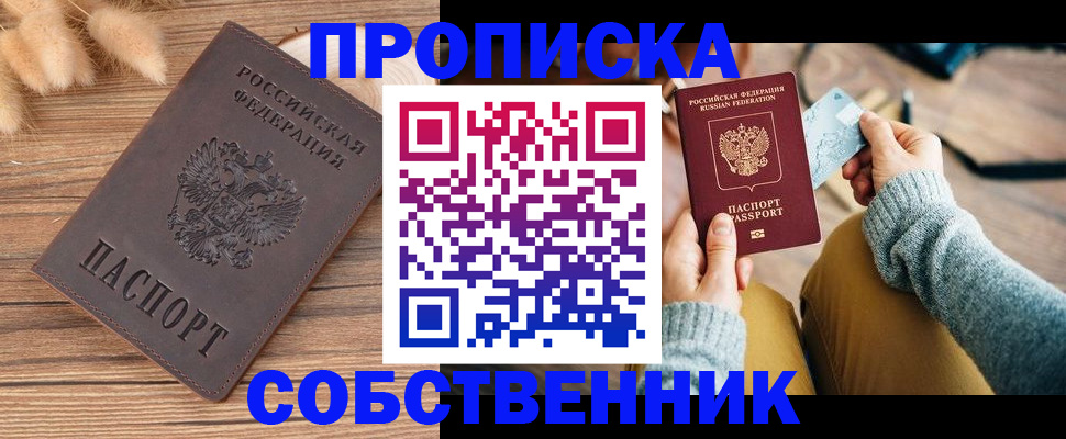 купить прописку в Сызрани